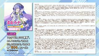 音街ウナ「キュートブースター4」サンプルムービー(otomachi una Cute Booster4 Sample movie)