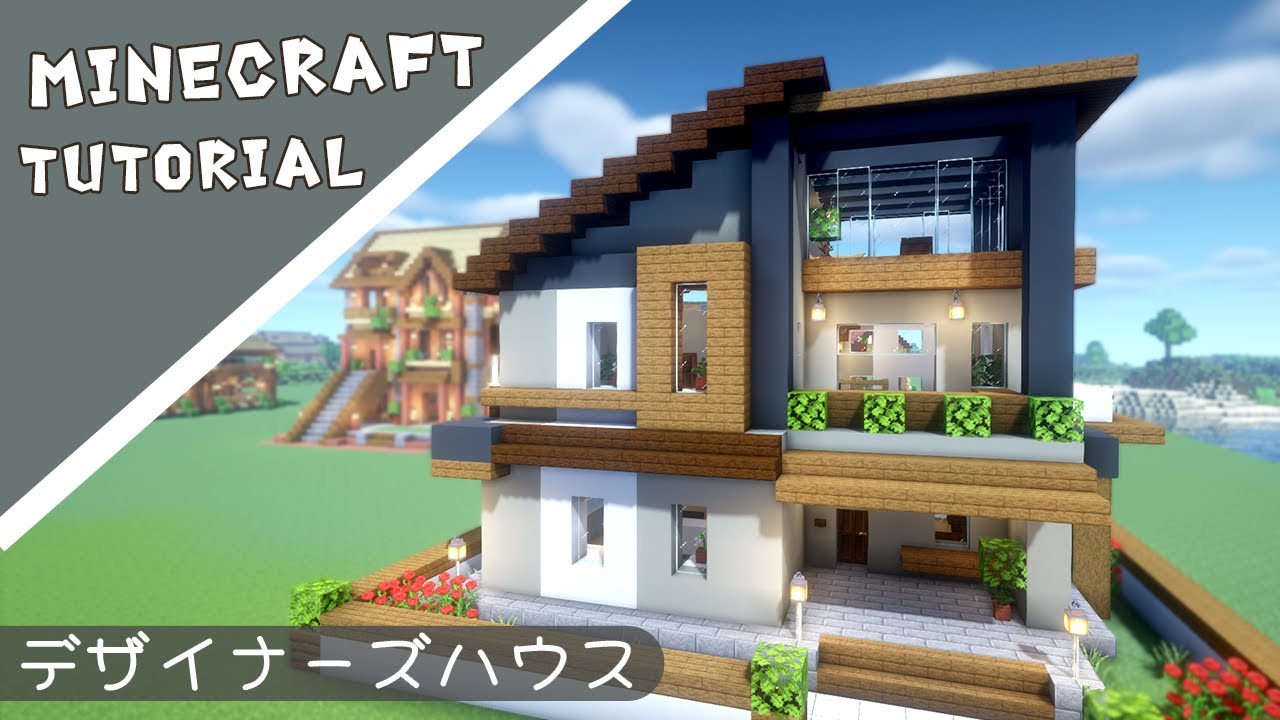 【マイクラ】おしゃれでモダンな家の作り方！内装付き【マインクラフト】Minecraft How to Build a Cute House ...