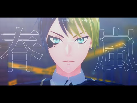 【MMDツイステ】春嵐【デュース】