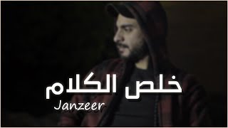 راب حزين - خلص الكلام - Janzeer