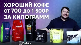 2021 г. ВКУСНЫЙ кофе ДЕШЕВЛЕ 1000 и 1500 рублей за 1 кг! Пересядьте с иглы плохого кофе на хороший!