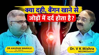 घुटनों और जोड़ों के दर्द का असली कारण जानिए | Joint Pain And Arthritis | Podcast Ep 02