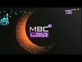 MBC DRAMA RAMADAN 2026 IDENT AND SHOWTIME 1 فواصل قناة ام بي سي بلس دراما رمضان