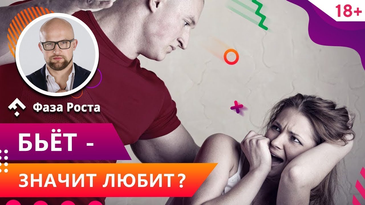 Мужчина грубит и поднимает руку, что делать?