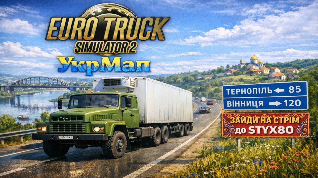 UkrMap. Тернопіль-Вінниця #snowrunner #mudrunner #eurotrucksimulator #ukrmap