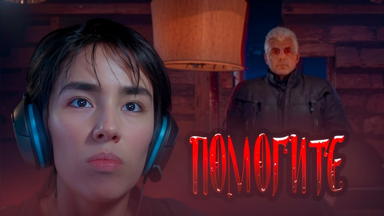 АСЛАН ШУКАША ПЫТАЕТСЯ НЕ ИСПУГАТСЯ 😱 Terrors to Unveil - Day Off