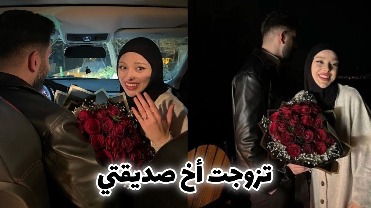 تزوجت أخ صديقتي 😍 حب ، غيرة ، هوس ، تملك ، كوميديا ..❤️