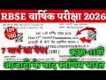 RBSE Class 11th Golden India After Independence-1 Annual Exam Paper 2026 /आजादी के बाद स्वर्णिम भारत