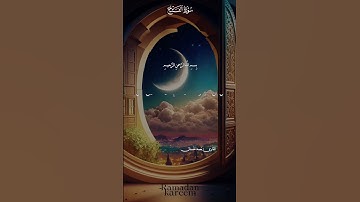 سورة الفتح آية (15) القارئ #نعمه_الحسان