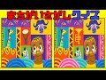 タトテツチをしんじるかい【まちがいさがしクイズ】おかあさんといっしょ脳トレ!全4問/3つのまちがいを探せ!
