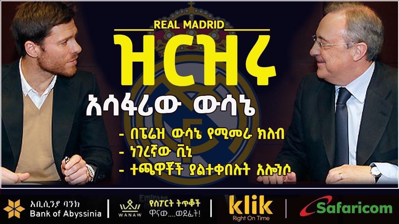 REAL MADRID: ዝርዝሩ፤ አሳፋሪው ውሳኔ፣ ብፔሬዝ ውሳኔ የሚመራ ክለብ፣ ነገረኛው ቪኒ፣ ተጫዋቾች ያልተቀበሉት አሎንሶ