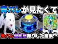 【リゼロ2】青バレ見たくて先バレ違和感縛りした結果…
