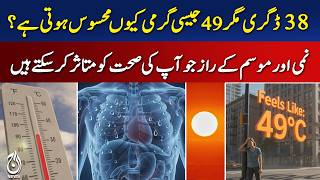 Feels Like Temperature Explained | Heat Index 38&deg;C vs 49&deg;C Weather Warning Science - Aaj News
