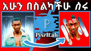 በ PixelLab app photo edit ማድረግ/How can we add shape on photo in PexelLab app/ethio skill share screenshot 4