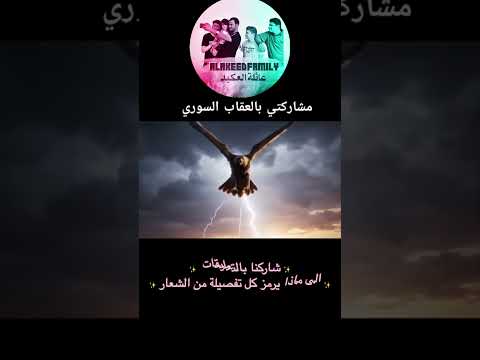 العقاب السوري الهوية البصرية السورية عائلة العكيد   سوريا سوريا حرة انت سوري