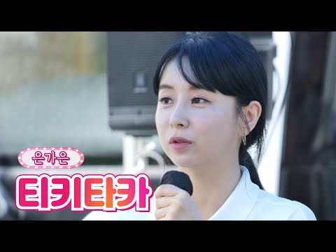 【클린버전】 은가은  - 티키타카 ❤내딸하자 15화❤ TV CHOSUN 210709 방송