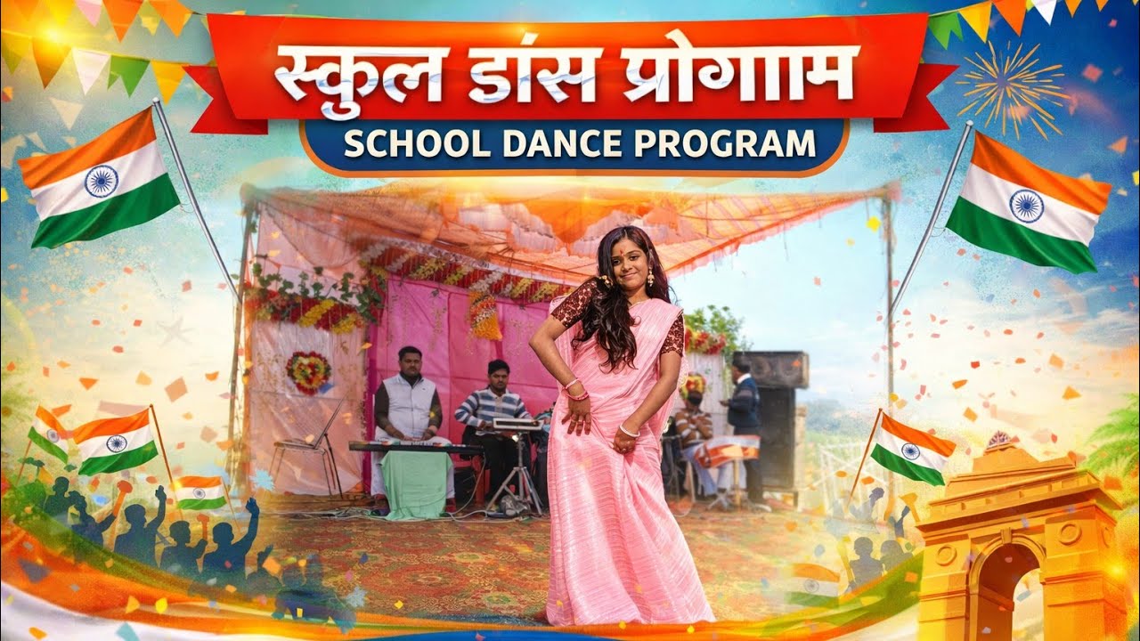 26 जनवरी का धमाकेदार डांस 🇮🇳 | School Dance Program 2026 | Republic Day Special Performance