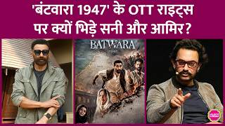 Why did Aamir Khan cause the OTT rights value of Sunny Deol's Batwara 1947 to drop by half?