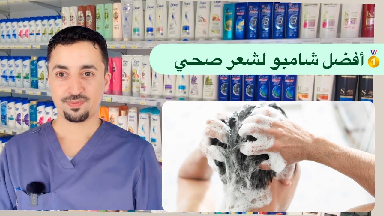🥇افضل شامبو لشعر صحي ✅