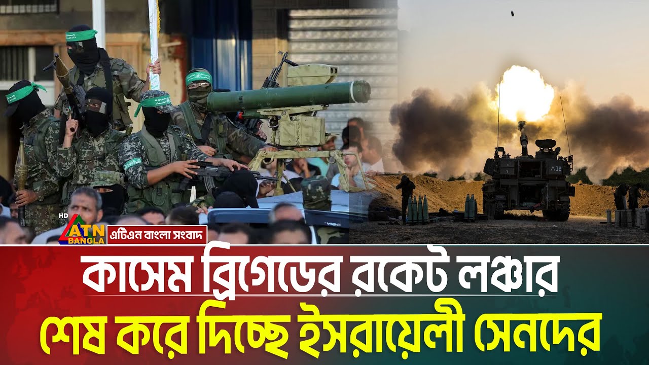 Kashem Robi কাসেম ব্রিগেডের গুপ্ত হা-ম-লা-য় বেকায়দায় ই-স-রা-য়ে-লী সেনারা ...