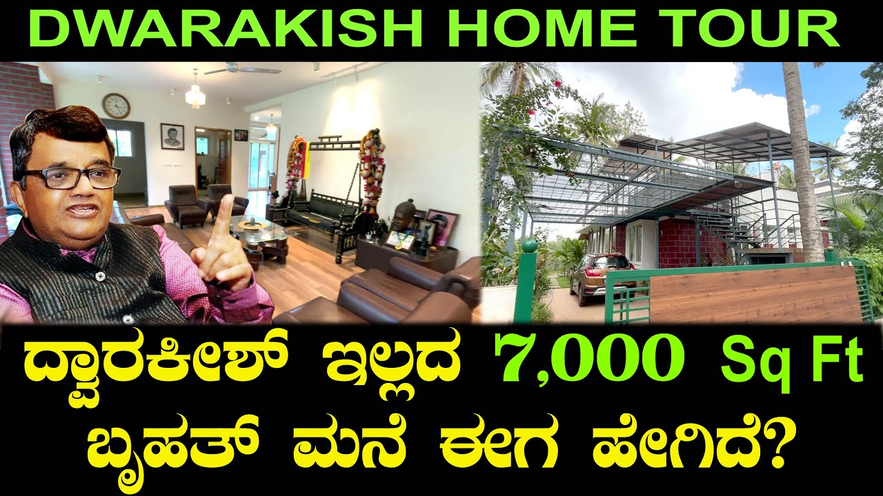 ದ್ವಾರಕೀಶ್ ಇಲ್ಲದ 7,000 ಚದರ ಅಡಿಯ ಬೃಹತ್ಮ ಮನೆ ಈಗ ಹೇಗಿದೆ? Yogi Dwarakish Dwarakish Home Tour  Chitraloka