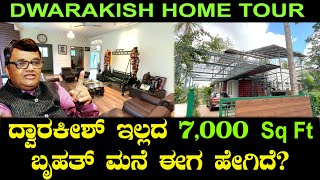 ದವರಕಶ ಇಲಲದ 7,000 ಚದರ ಅಡಯ ಬಹತಮ ಮನ ಈಗ ಹಗದ? Yogi Dwarakish Dwarakish Home Tour Chitraloka