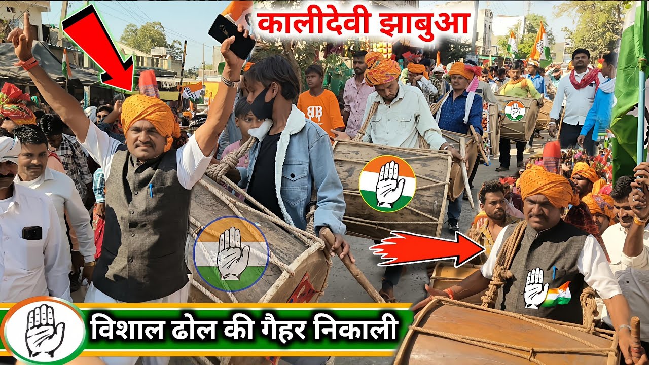 काली देवी भगोरिया में कांग्रेस पार्टी ने निकाली विशाल ढोल की गैर 2026 || Kalidevi ka Bhagoriya 