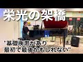 【サプライズ】重い病気を抱えながら奇跡的に会いに来てくれた男性へ【栄光の架橋 / ゆず】