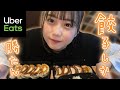 【UberEATS】ホテルでUberしたよ