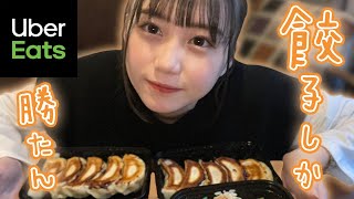 【UberEATS】ホテルでUberしたよ