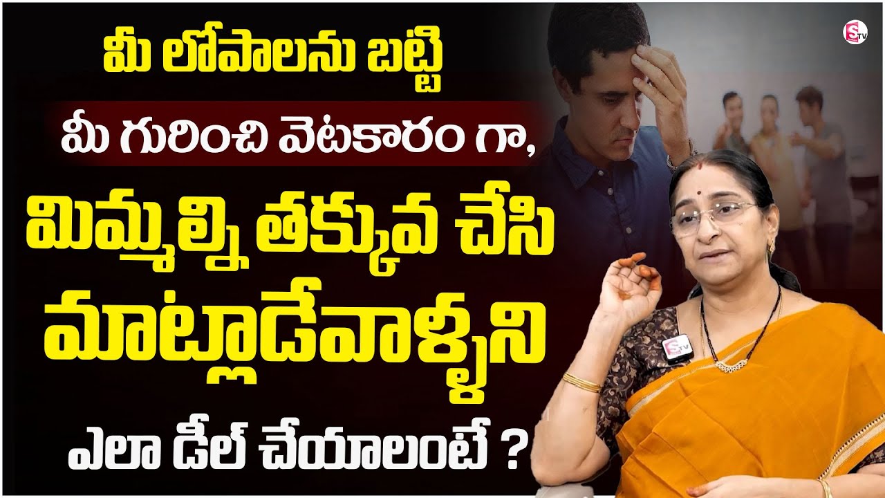 How to Deal with Difficult People in Life? | Mind Management Tips | Life Skills Telugu | Ramaa Raavi