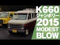 K660ジャンボリー第6回【全エントリー車】アメリカン・キャルルックな軽カスタムの祭典