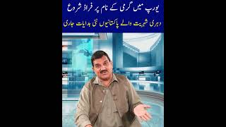 Europe AC Scam Alert! | New Trouble for Dual National Pakistanis