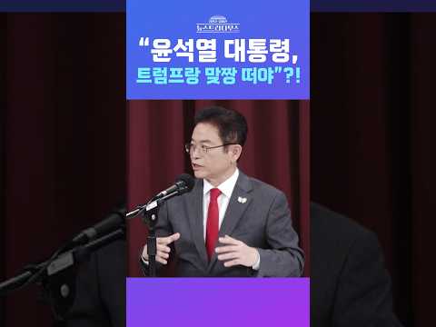[뉴스트라다무스] <strong>APEC</strong> 준비 철저하게 하는 이철우 지사, “윤석열 대통령 2.0 맞이하여 트럼프 2.0과 맞짱 떠야 한다” #<strong>shorts</strong>