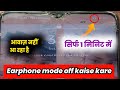 How do you Remove the headphones symbol || In All android mobile||Earphone mode ko kaise Hataye
