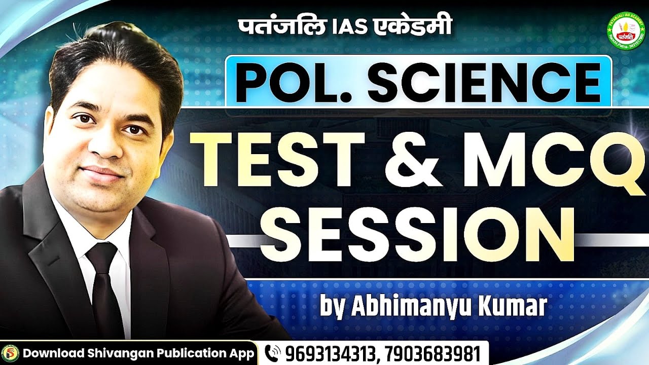 माध्यमिक आचार्य 2026 || POL. SCIENCE || TEST & MCQ SESSION - CLASS - 03 || #patanjaliiasacademy