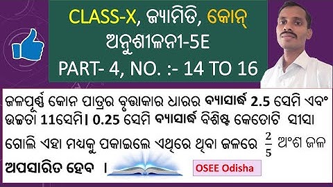 class 10 geometry exercise 5e number 14 to 16 part-4|Class 10 geometry cone exercise 5e|class10 math