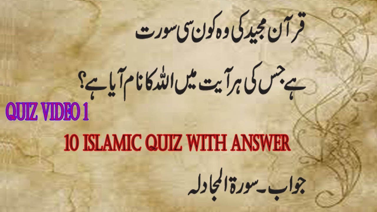 10 Isliami Quiz Zehni Azmaish In Urdu Hindi Quran Quiz Riddles In