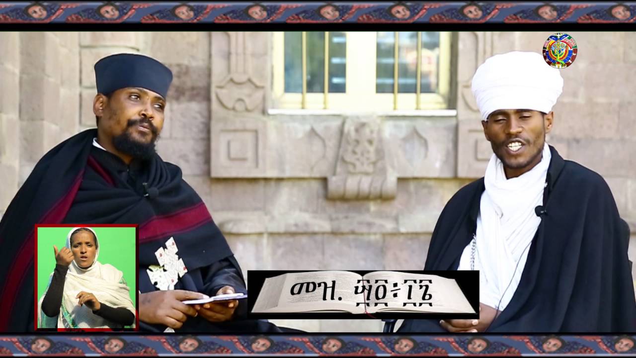 ጸሎት ክፍል አንድ