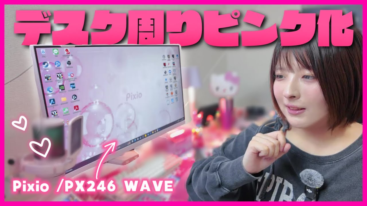 【デスク周り改善🩷】カラバリ豊富なモニター&モニターアームでデスクをピンク化|Pixio PX246Wave+PSW1S Monitor Bild & Inspiration 【デスク周り改善🩷】カラバリ豊富なモニター&モニターアームでデスクをピンク化|Pixio PX246Wave+PSW1S Monitor Illustration