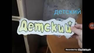 Реклама детский