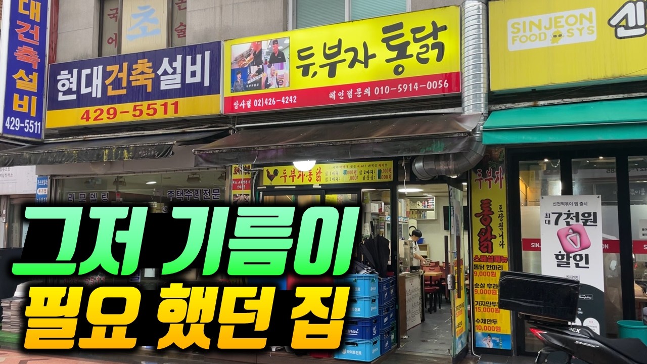치킨집인데 아무도 치킨을 먹지 않는 집