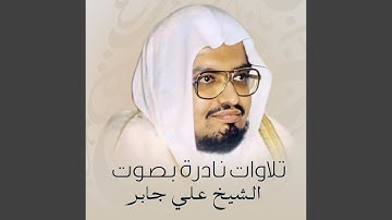 ما تيسر من سورة الحشر