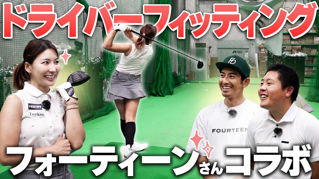 ドラコン女王がロフト7°のドライバーを試打！果たしてボールは上がるのか⁈