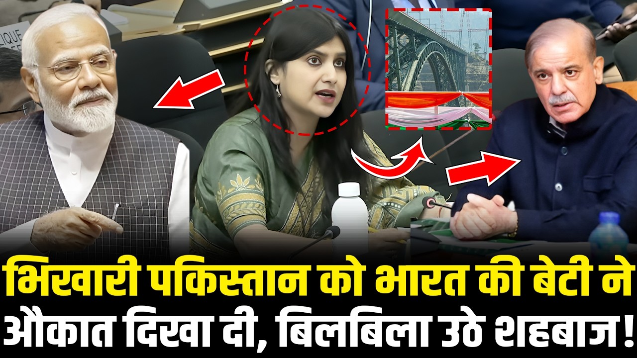 Bharat की बेटी Anupama Singh ने भिखारी Pakistan की औकात दिखा दी, बिलबिला उठे Shahbaz Sharif !