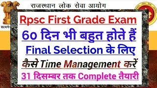 Rpsc 1st Grade: 60 दिनों में अपनी तैयारी को बेहतरीन कैसे करें by Dr Ajay Choudhary