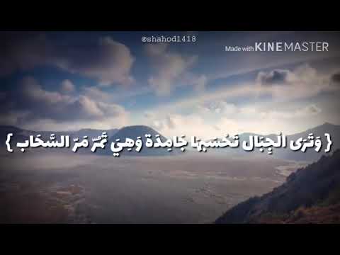 وترى الجبال تحسبها جامده اسلام صبحي