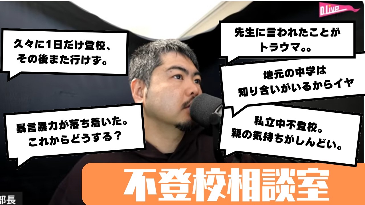 私の気持ちよりも、どれだけ寄り添えるか？　不登校相談室 2026/02/18