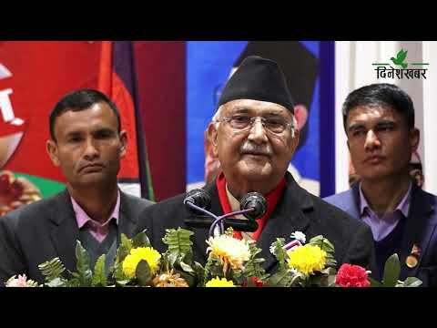 निष्पक्ष र भयरहीत चुनाव भए एमाले सहभागी भएर जित्छ : केपी ओली