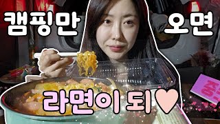 세상 간편! 원터치텐트 캠핑⛺ | 캠핑=라면🍜 | 겨울캠핑❄️ | 밀양 비타민팜 오토 캠핑장🌳 | 차차차CHACHACHA